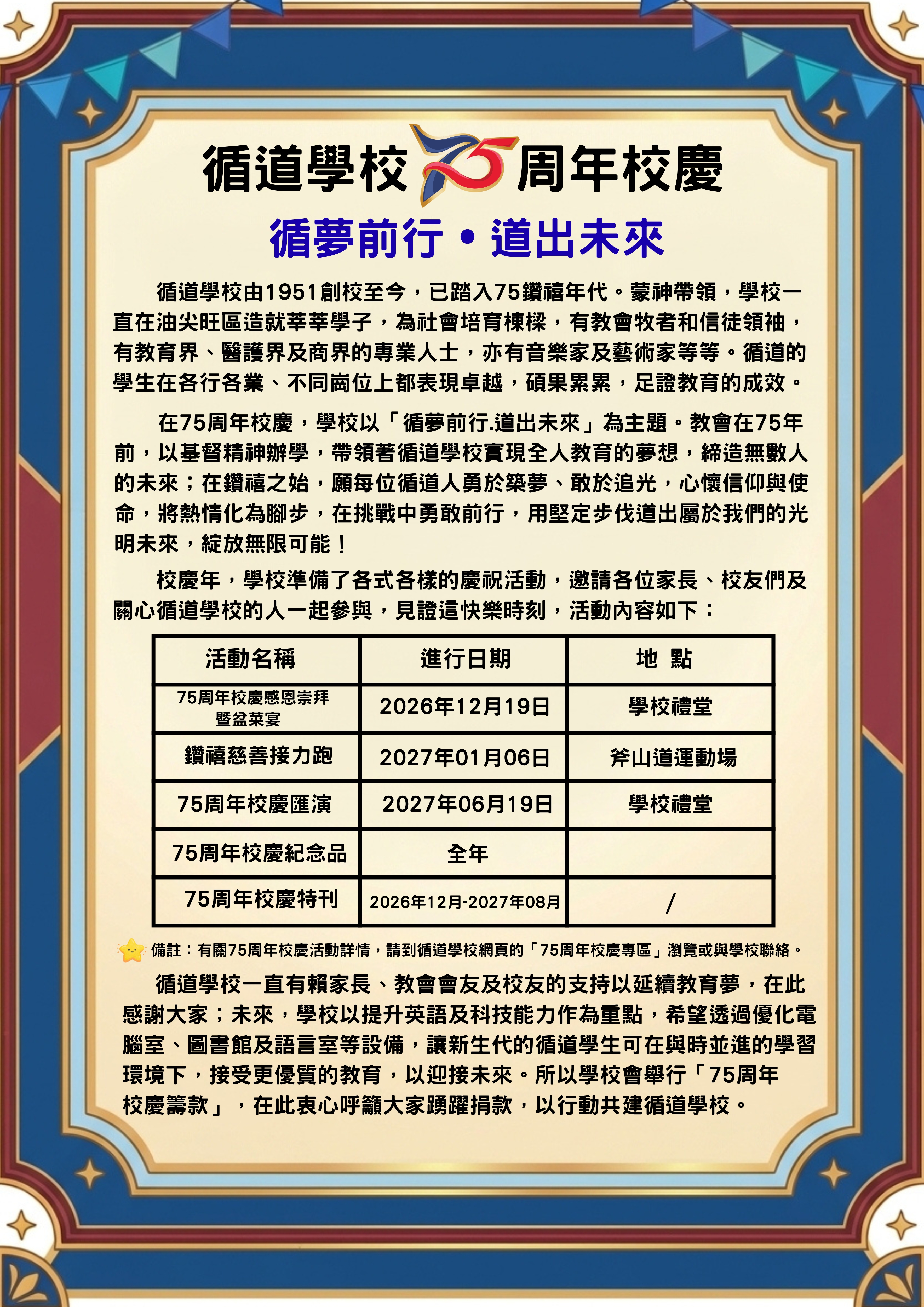 75週年宣傳文字