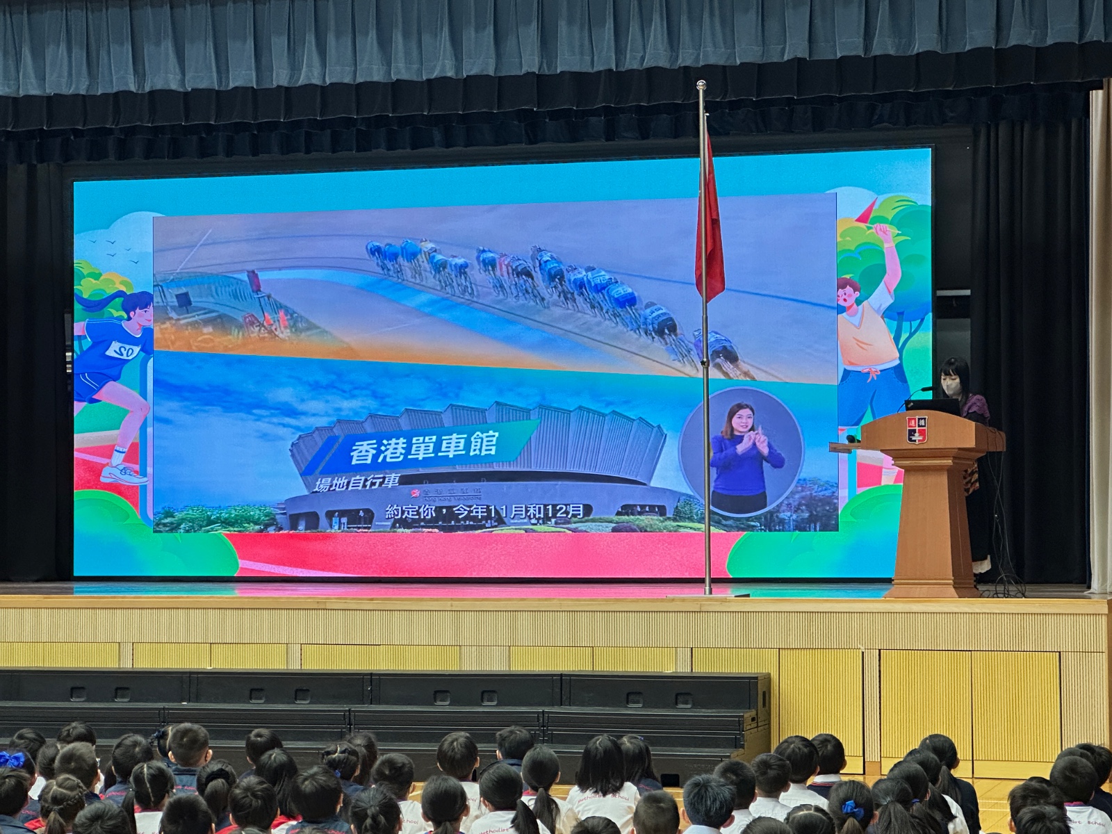 旗下講話：香港單車館