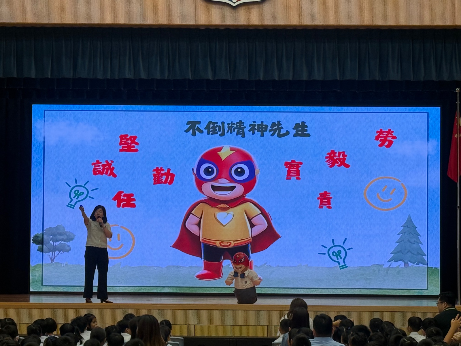 週會：不倒精神先生