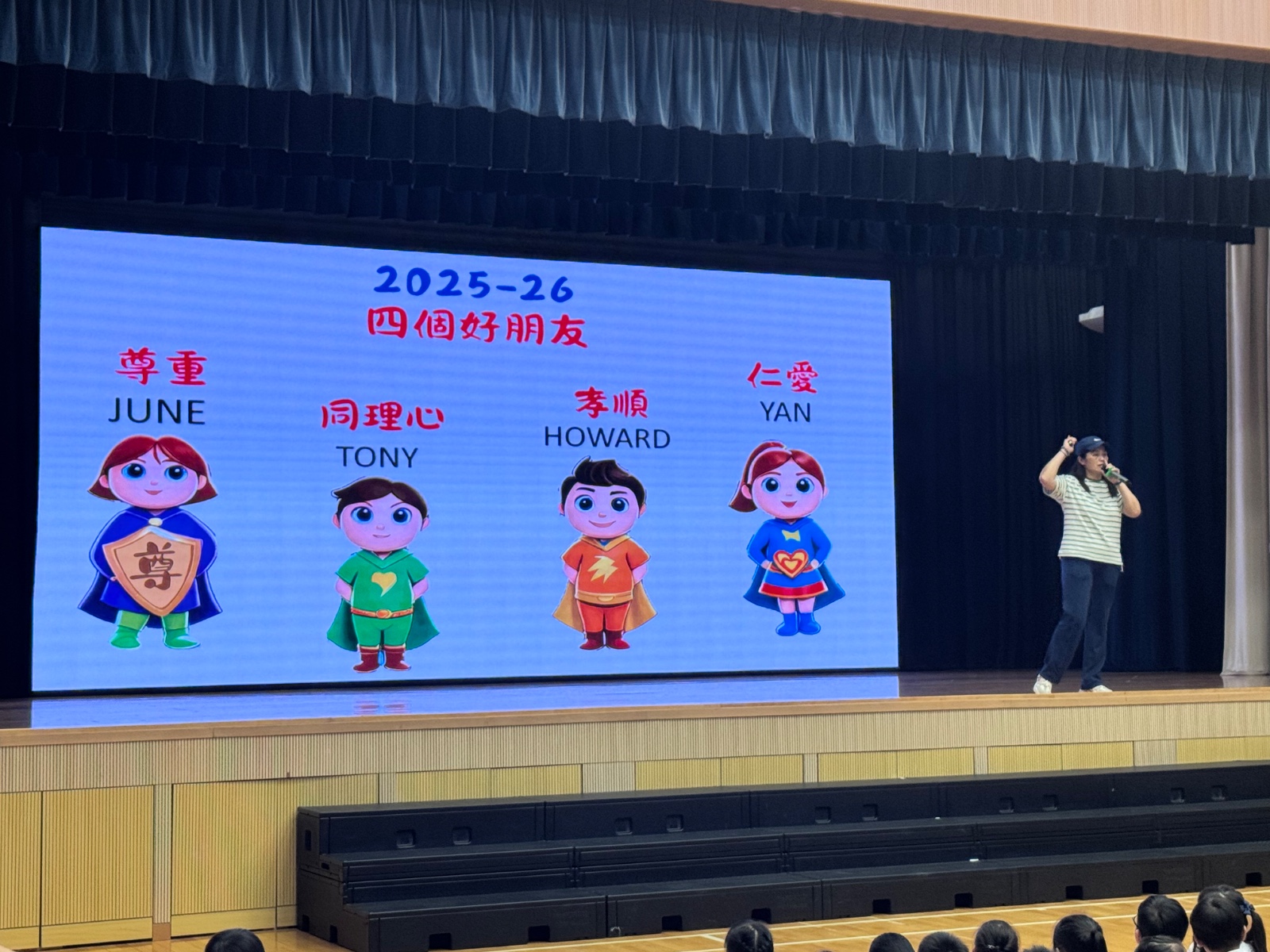 週會：2025-26四個好朋友