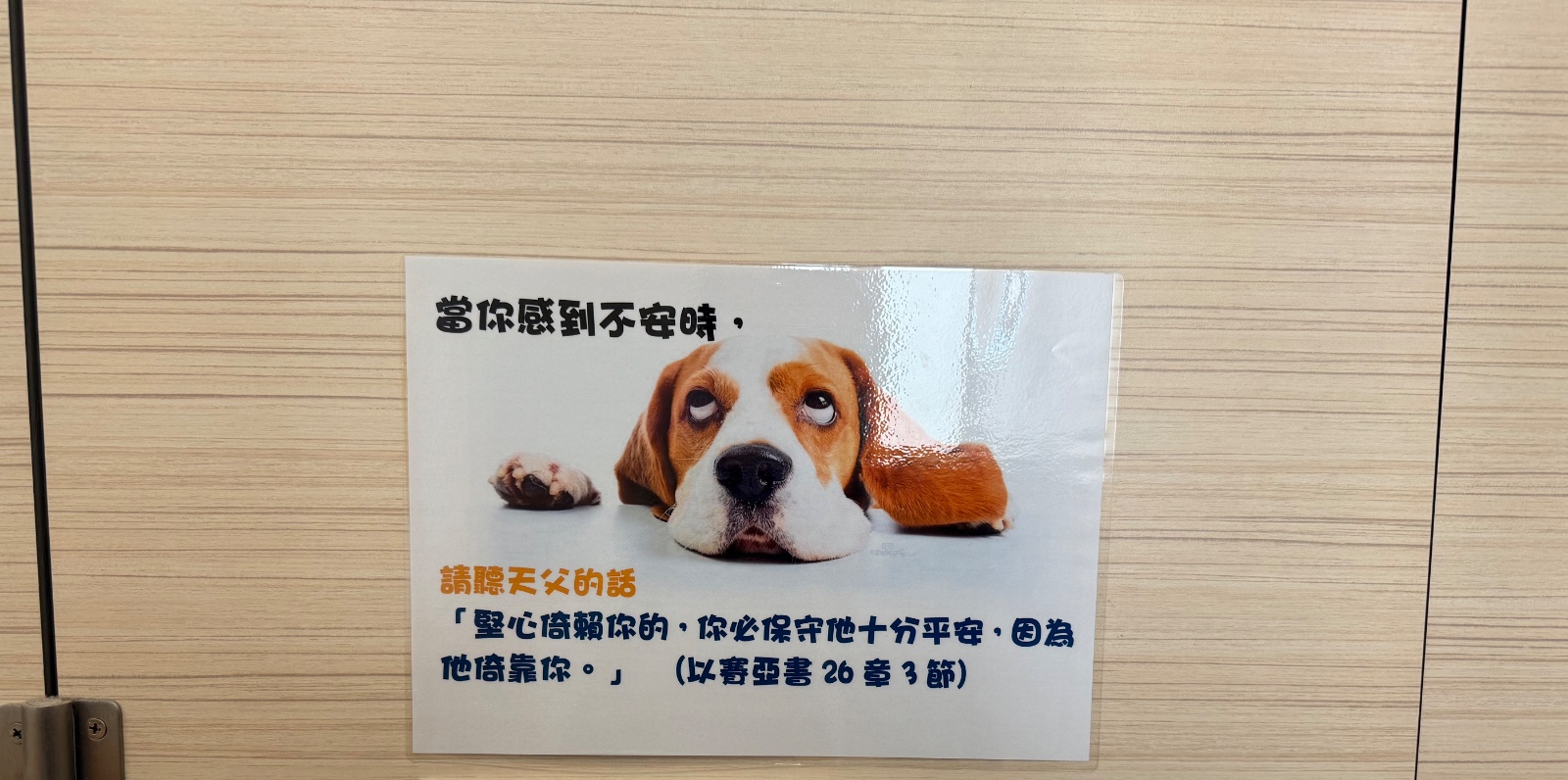 天父平安金句海報